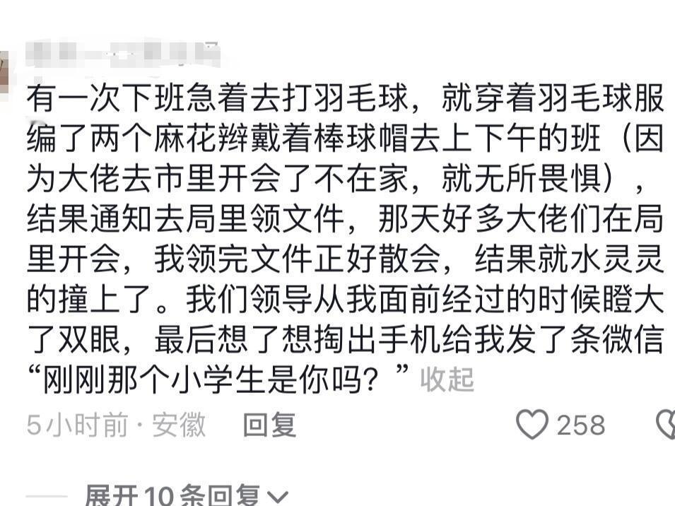 上班再也不敢乱穿了[裂开]​​​
