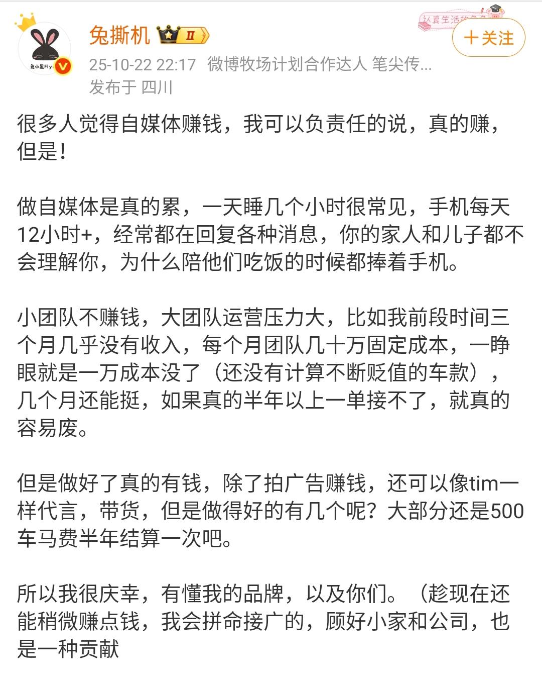 兔撕机：很多人觉得自媒体赚钱，我可以负责任的说，真的赚！但是这属于已经做成功的