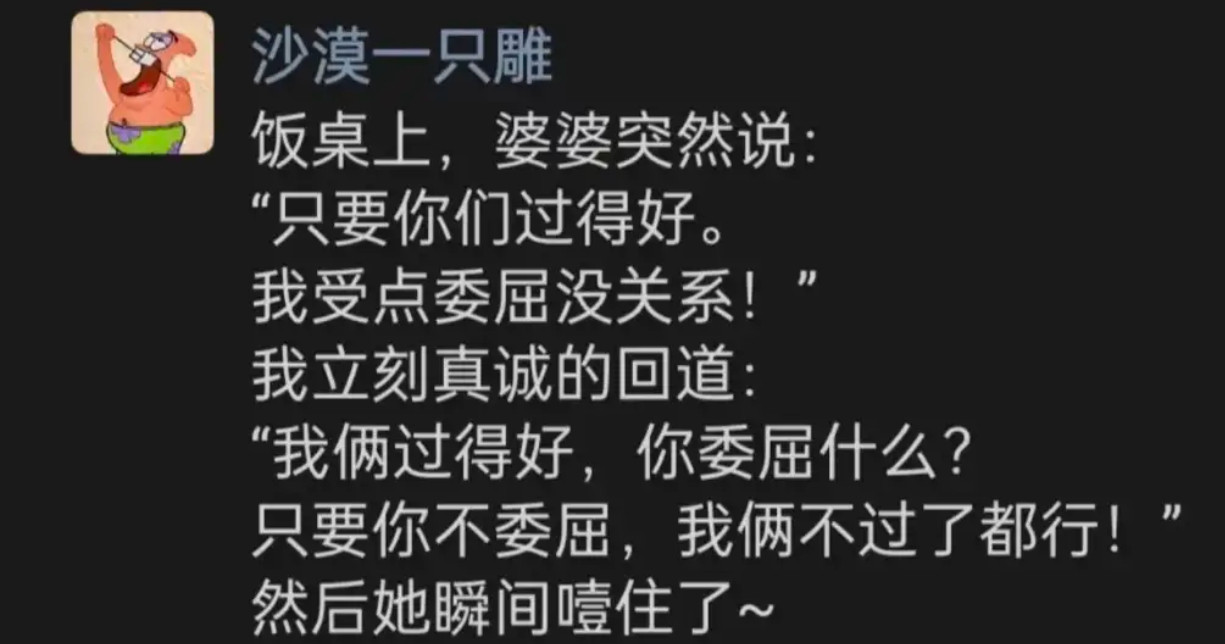 婆媳过招！婆婆委屈发言，儿媳机智回应现场​​​