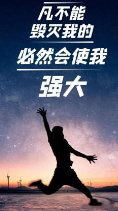 每日一善每天醒来，告诉自己：微笑才会美，奔跑才会有力量，努力才会成功，做最好的