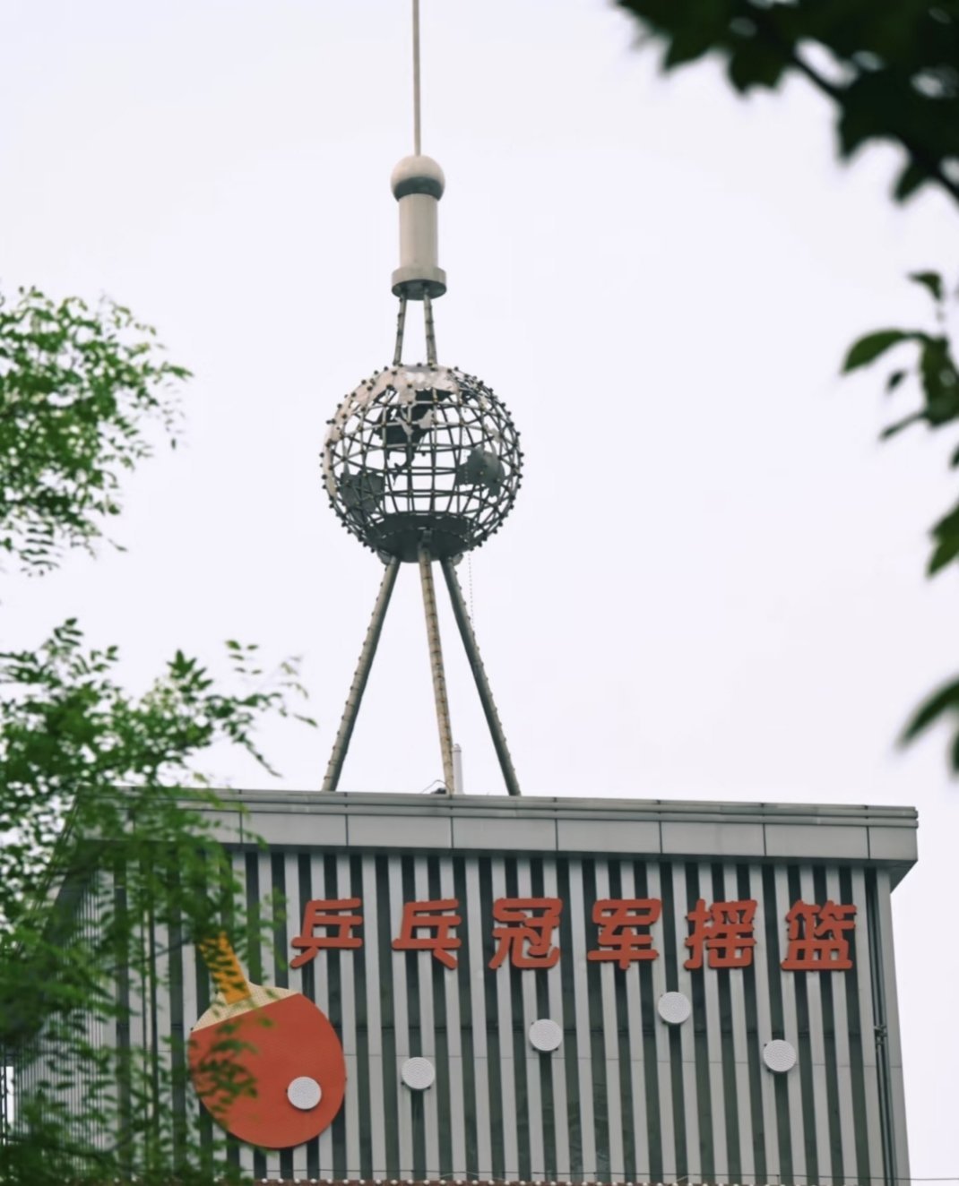 揭秘孙颖莎的训练基地原来是石家庄正定，去了莎莎训练的地方才知道…梦是把热血和汗泪