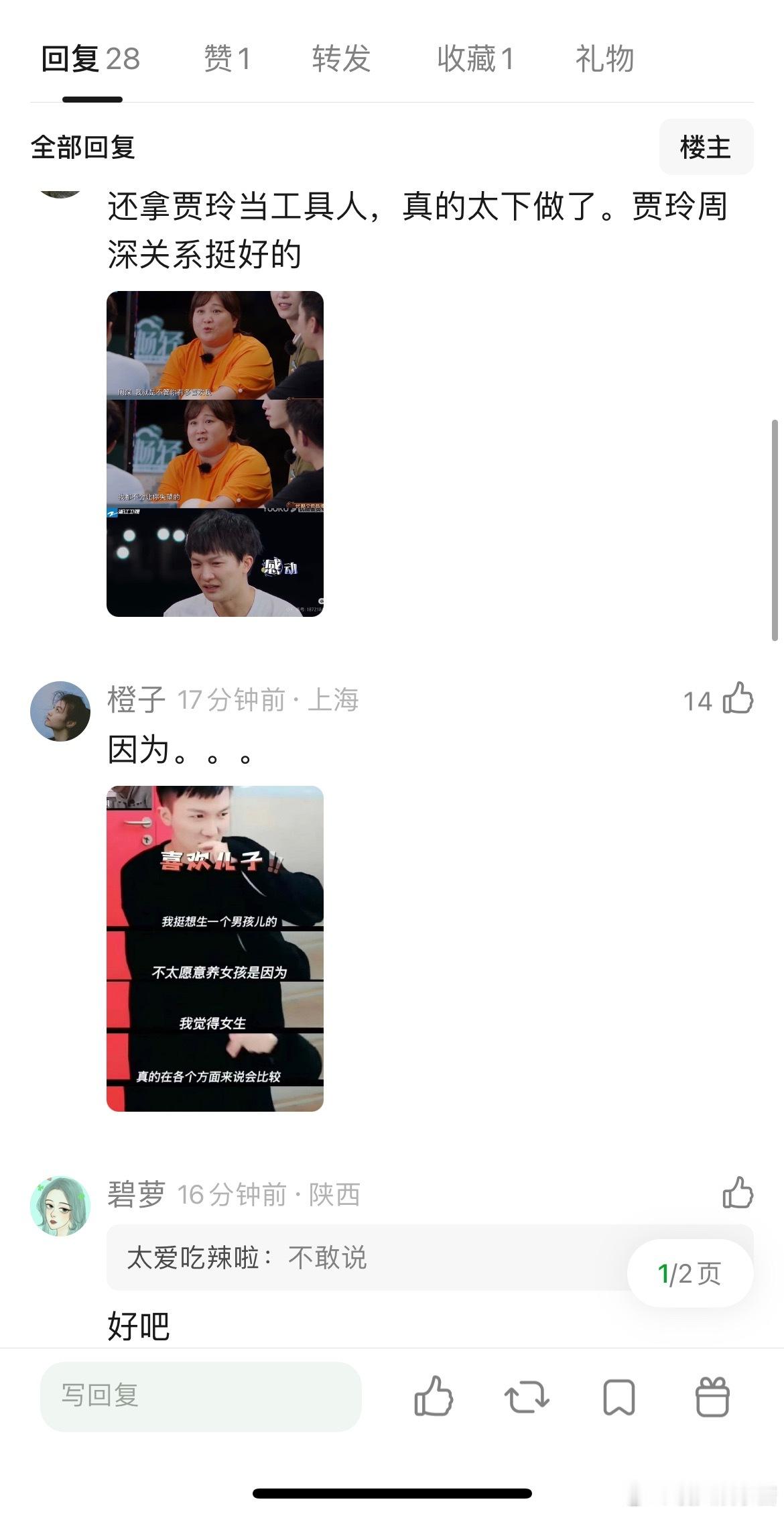 周深为啥突然被吐槽啊？之前在组里风评好像挺好的​​​