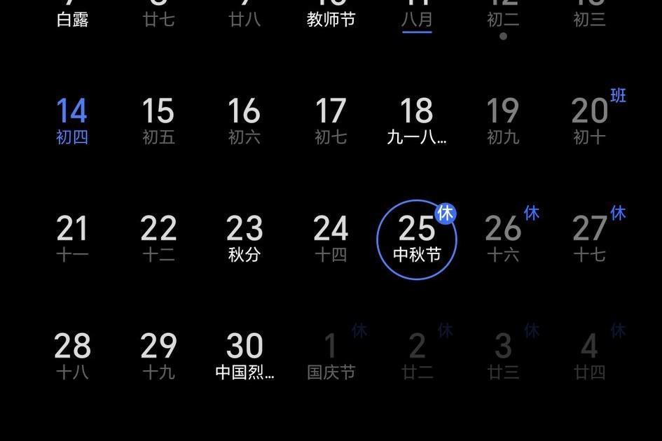 国庆节的假期，本来10月4日至7日是调出来的，不知道为什么放假一定要纠结于10月