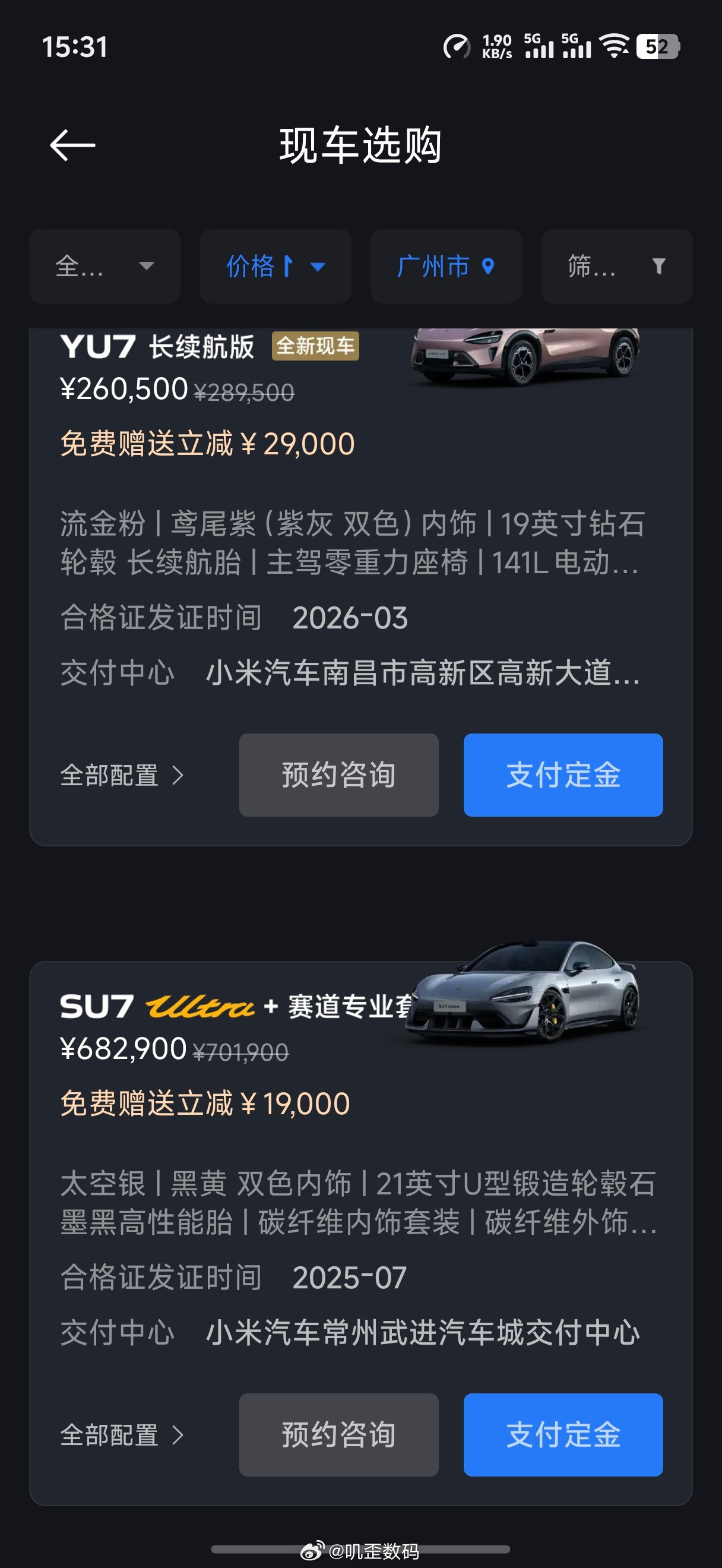 小米汽车内购优惠小米的现车直接被清空了