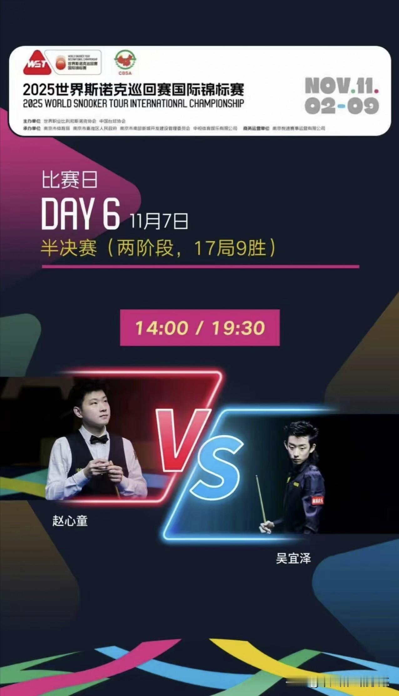 不容错过之战，斯诺克南京国锦赛半决赛赵心童对阵吴宜泽，17局九胜就在今日下午2点