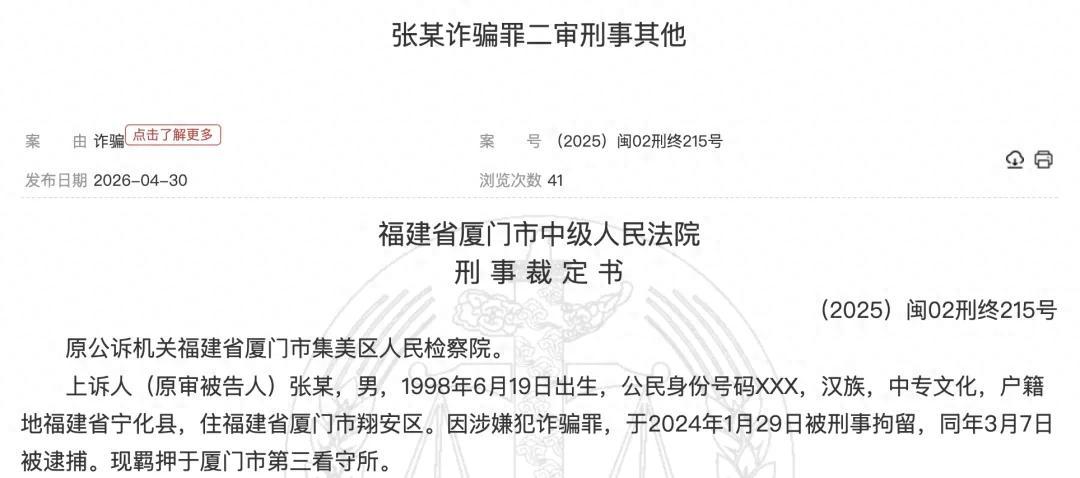 福建厦门一女子被骗500万后丈夫自杀身亡男子借房产业务设连环骗局，三年骗