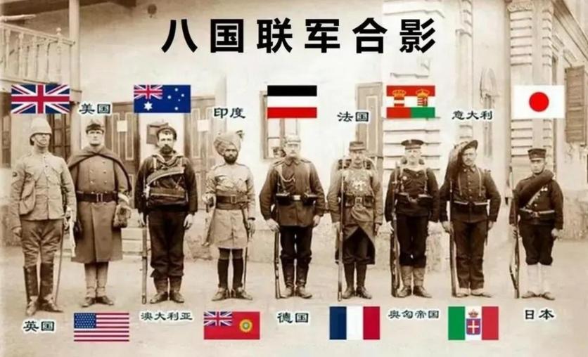 八国联军侵华，7个国家瓜分中国，唯独一国反对，如今成超级大国，当年八国联军侵华的