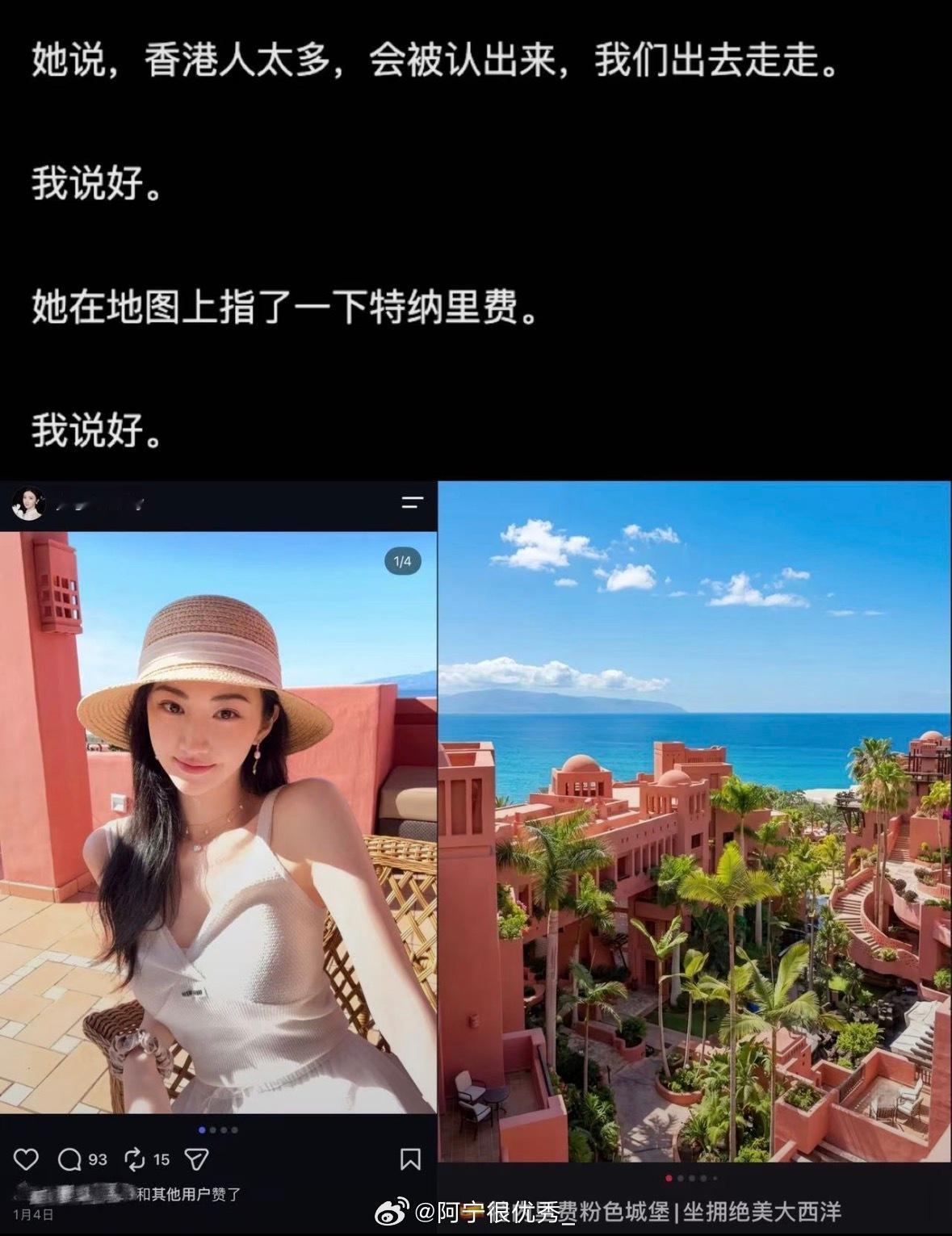 内容和景甜社交媒体打卡轨迹对上了特纳里费→马尔代夫🧐打卡照一般都是离开后