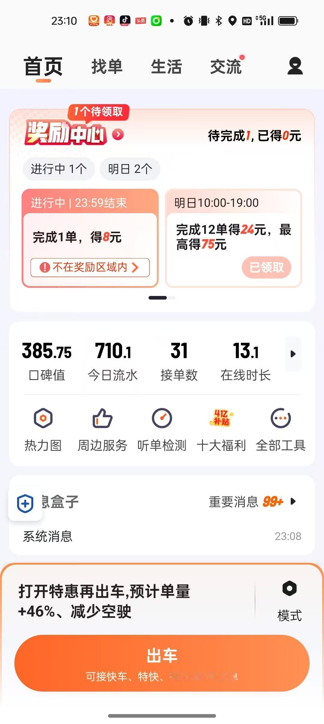我在北京兼职跑网约车，今天滴滴收入710元，高德20元，一共跑了730元，扣除油