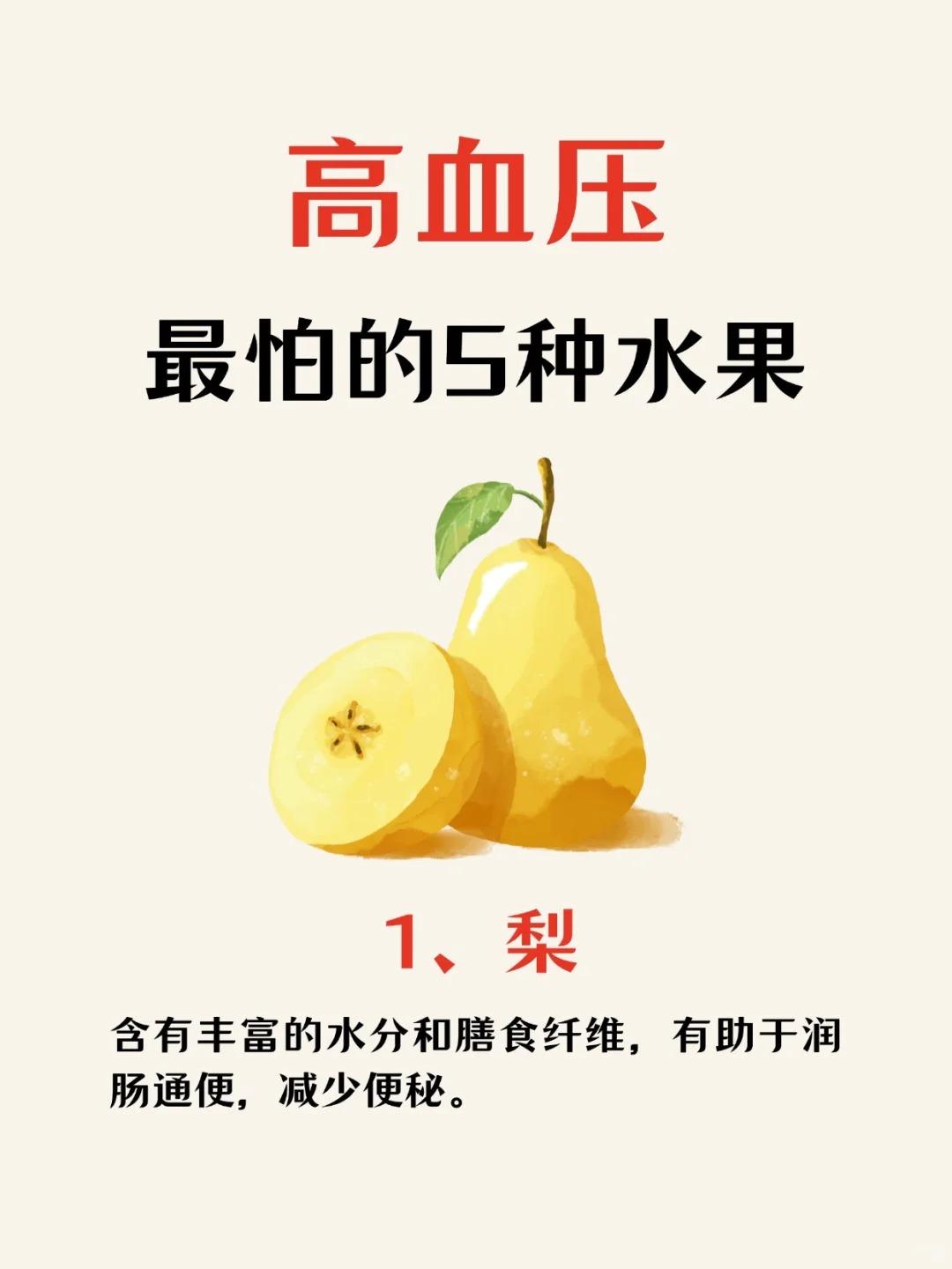 高血压最怕的5种水果！