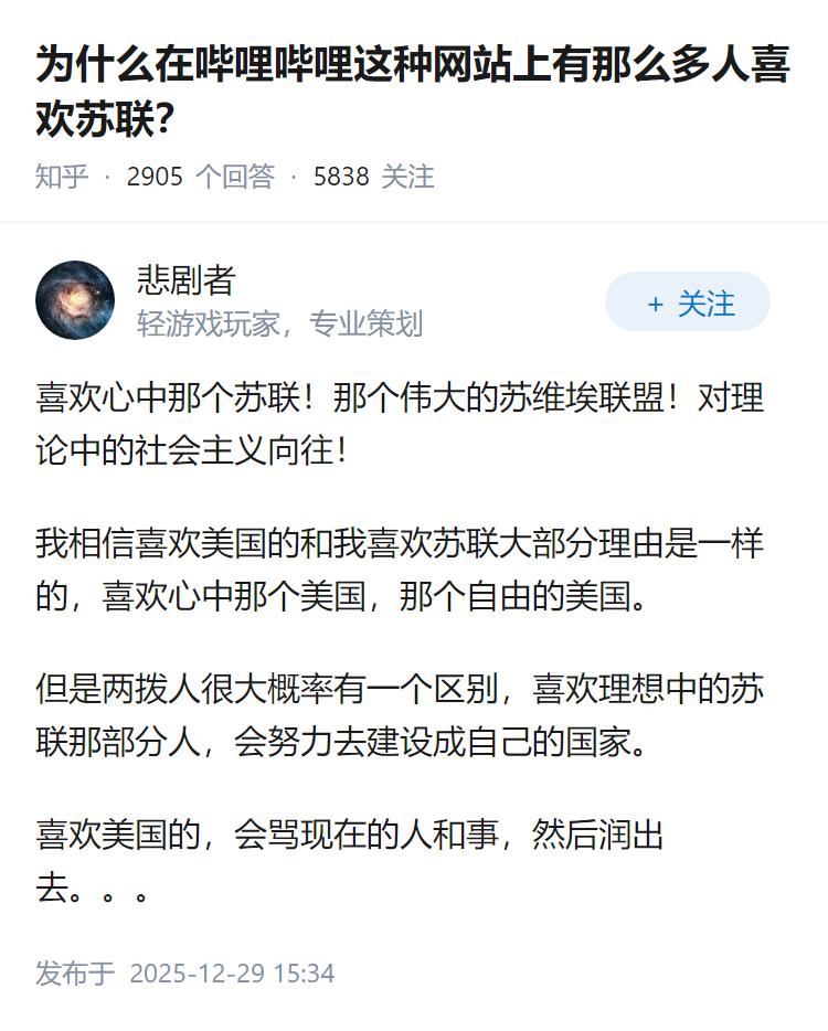 为什么在哔哩哔哩这种网站上有那么多人喜欢苏联？