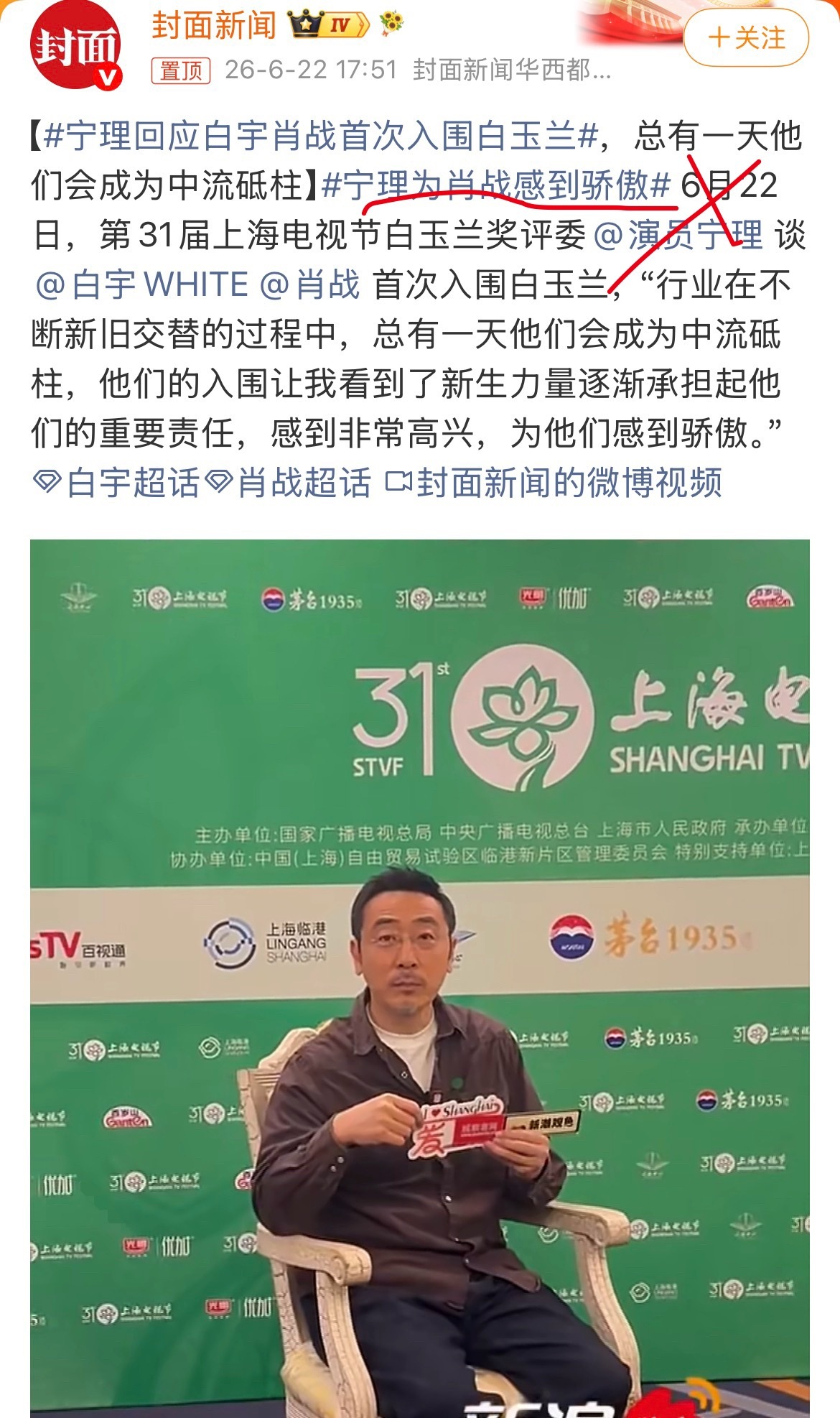 宁理回应白宇肖战首次入围白玉兰其实宁理从头到都没提到肖战，而且他也没看过藏海传，