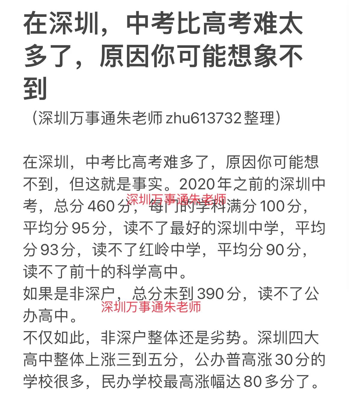 深圳中考比高考难太多了，原因你可能想象不到中考家有中考生