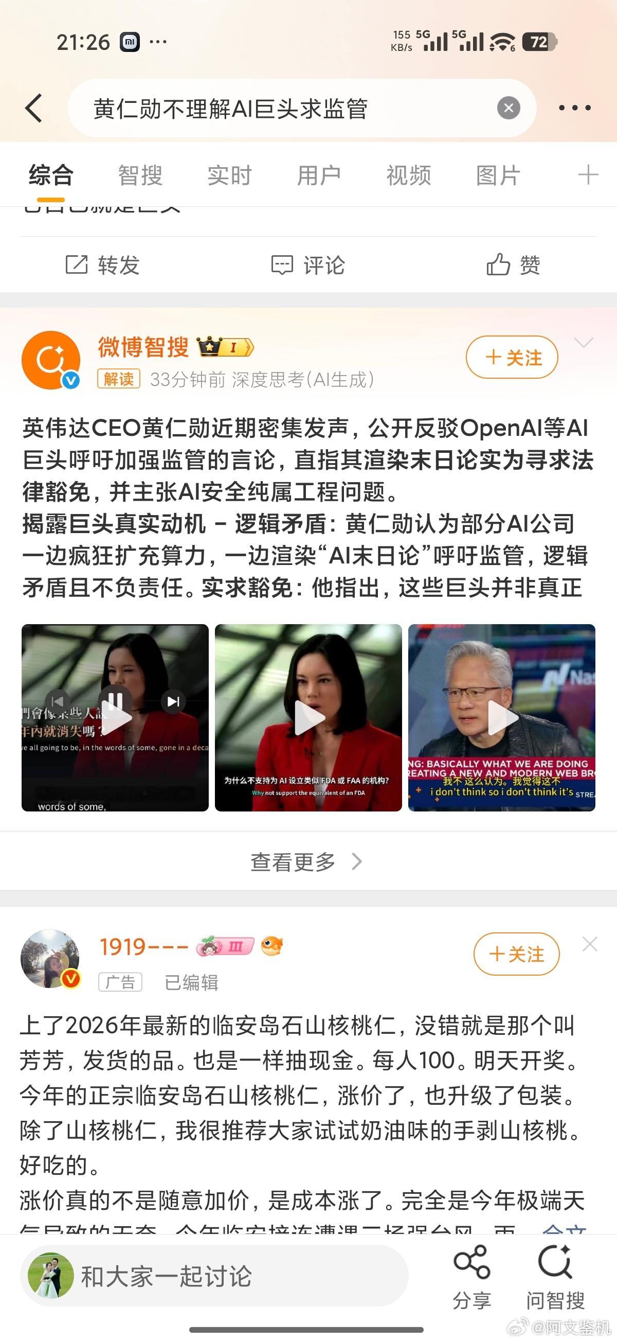 黄仁勋不理解AI巨头求监管黄仁勋公开质疑OpenAI等AI巨头呼吁监管，一针见血