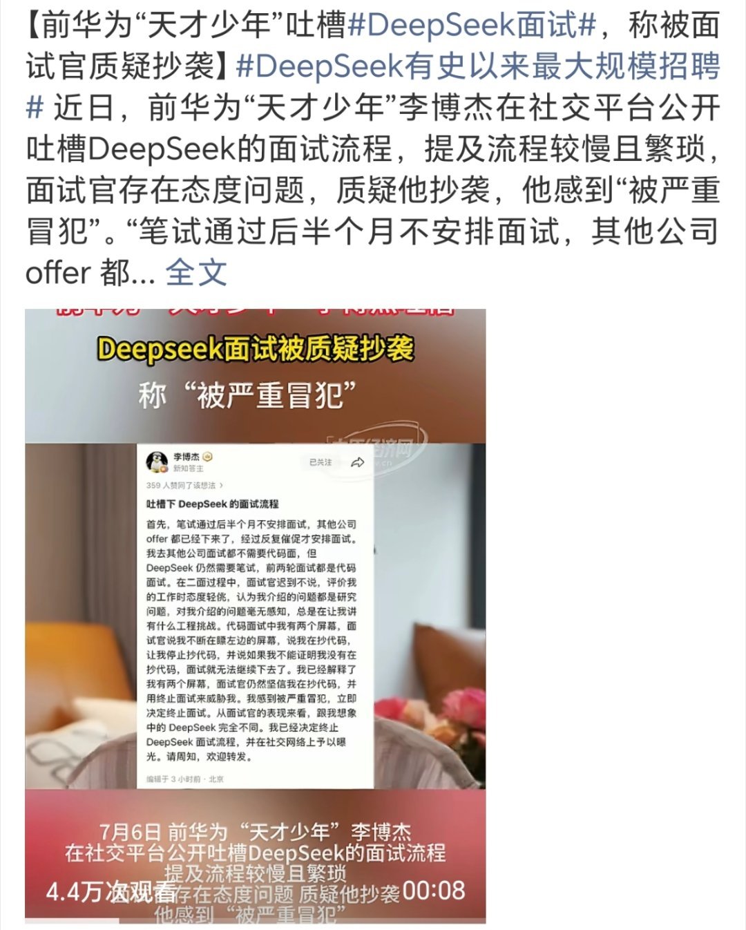 DeepSeek有史以来最大规模招聘前华为天才少年李博杰声称这次DeepSeek