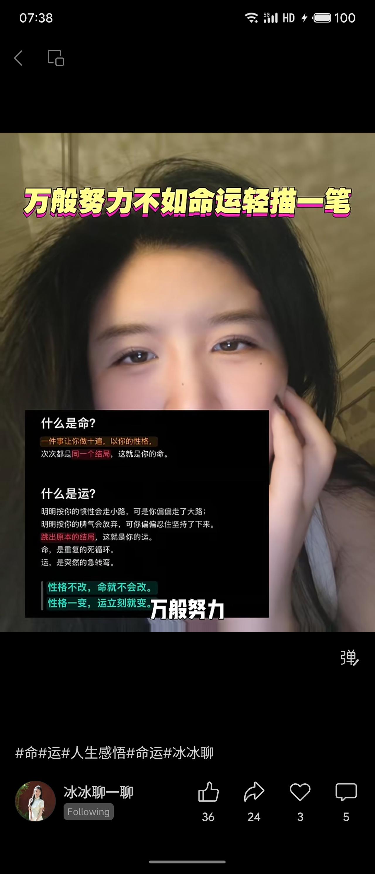 命是性格导致的重复结局，做十遍同一件事，次次结果相同。运是打破惯性的急转弯，本要