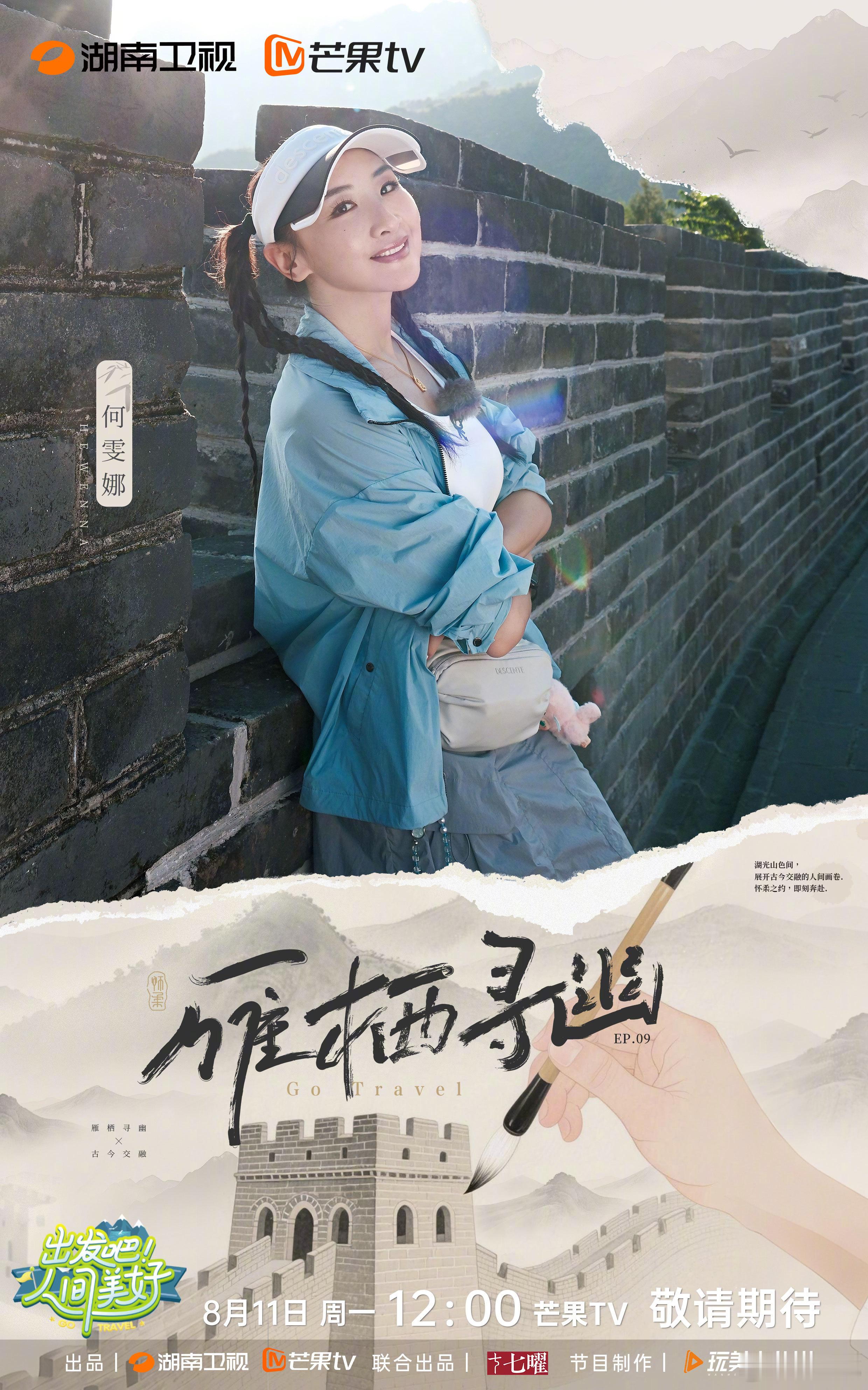 出发吧人间美好雁栖寻幽记向上攀登，每一步都是风景⛰️站在古老的长城上，感受历史
