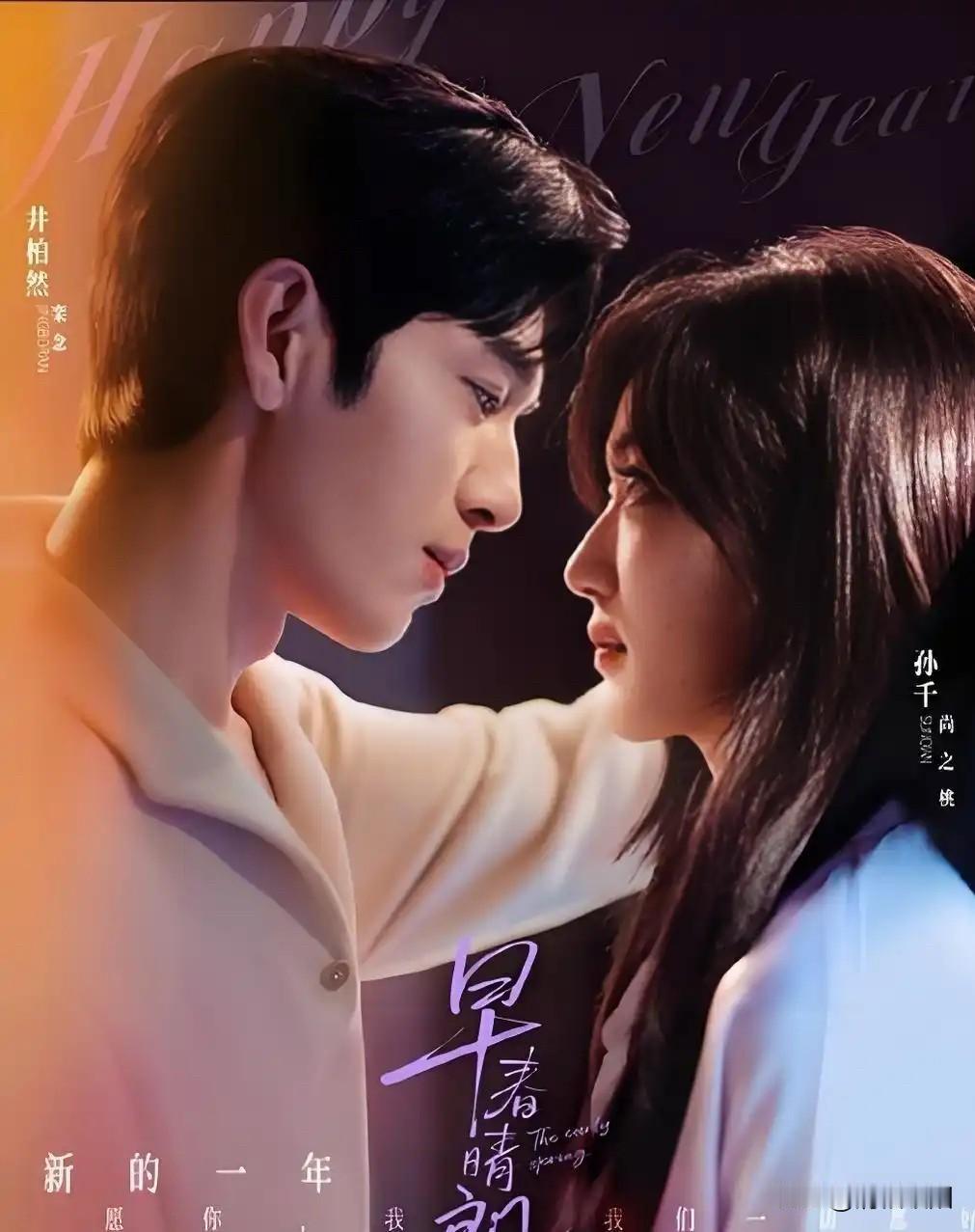 井柏然的新剧《早春晴朗》在台湾开播两日登顶日榜，让台湾剧粉一发不可收拾，天天催着