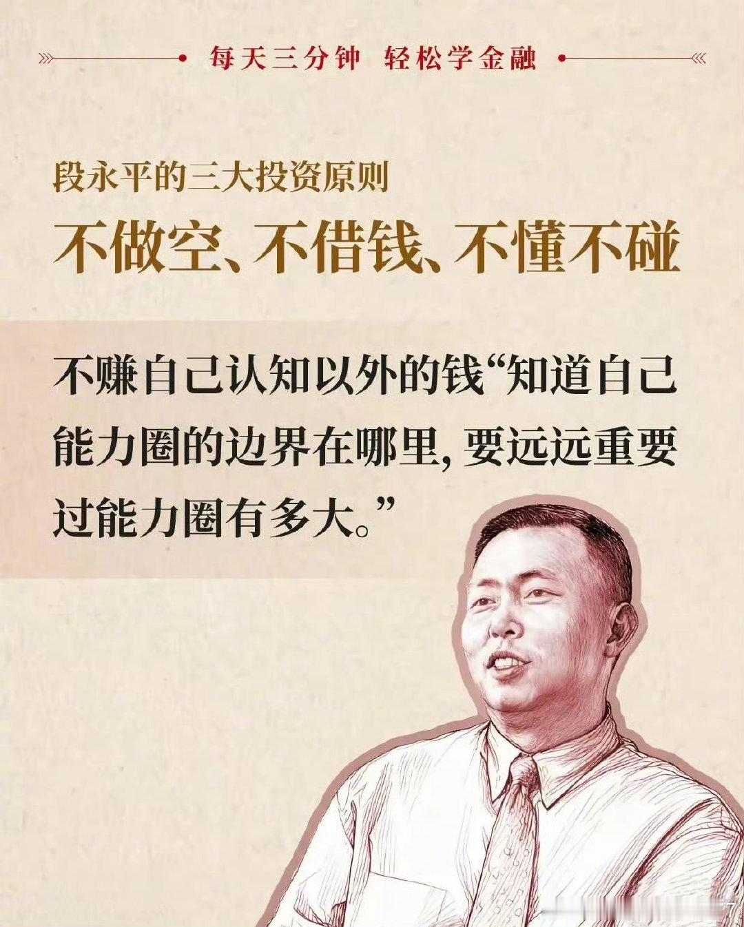 段永平赚钱铁律：做对的事情，再把事情做对