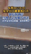 手欠惹的祸！长沙飞昆明的航班落地后，一男子趁着工作人员不注意，竟然直接打开了应急