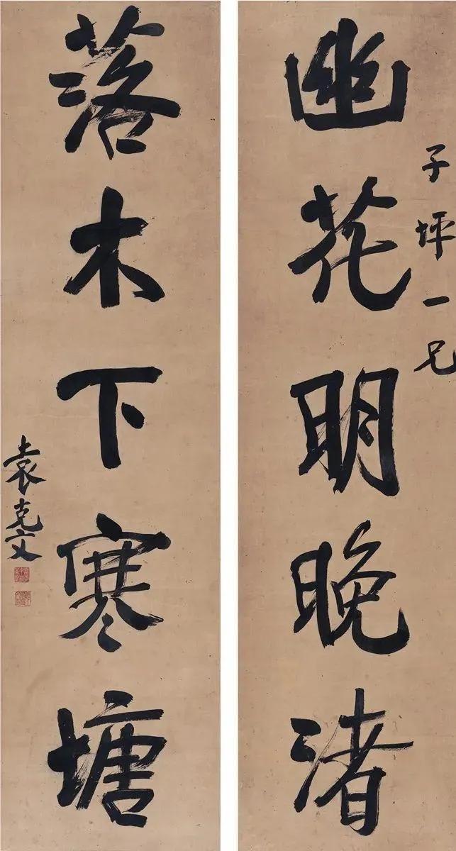 说到书法欣赏，跟专业书法家相比，我更喜欢文人们的字。书法一旦成了家，就多少有了