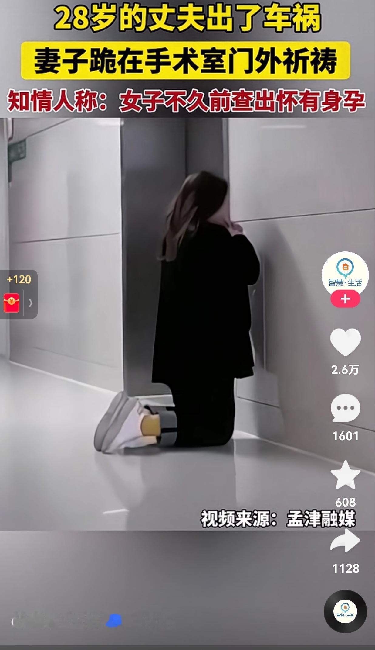 万般皆是命，半点不由人！山东一28岁的丈夫出了车祸，妻子得知老公的情况，第一时间