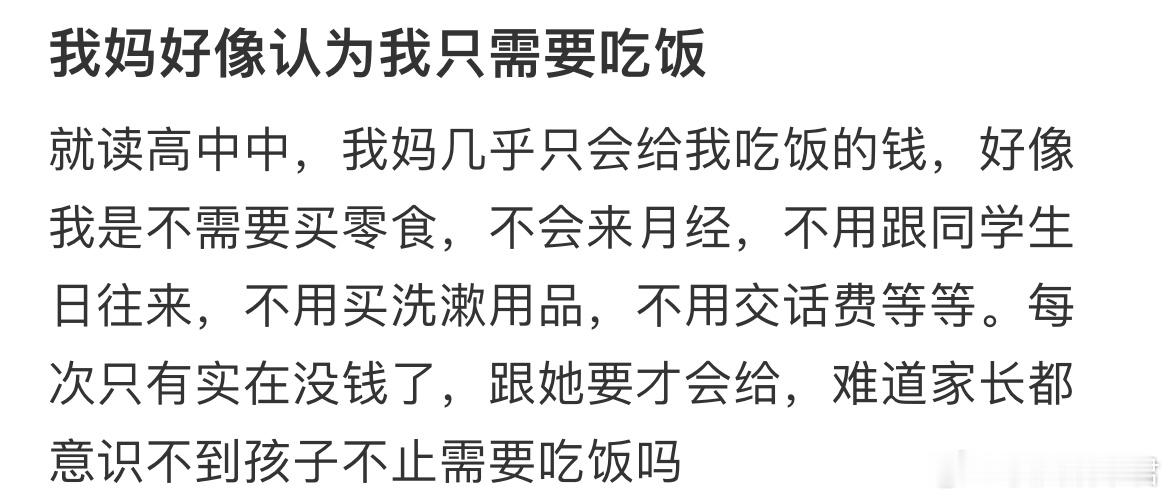 我妈好像认为我只需要吃饭​​​