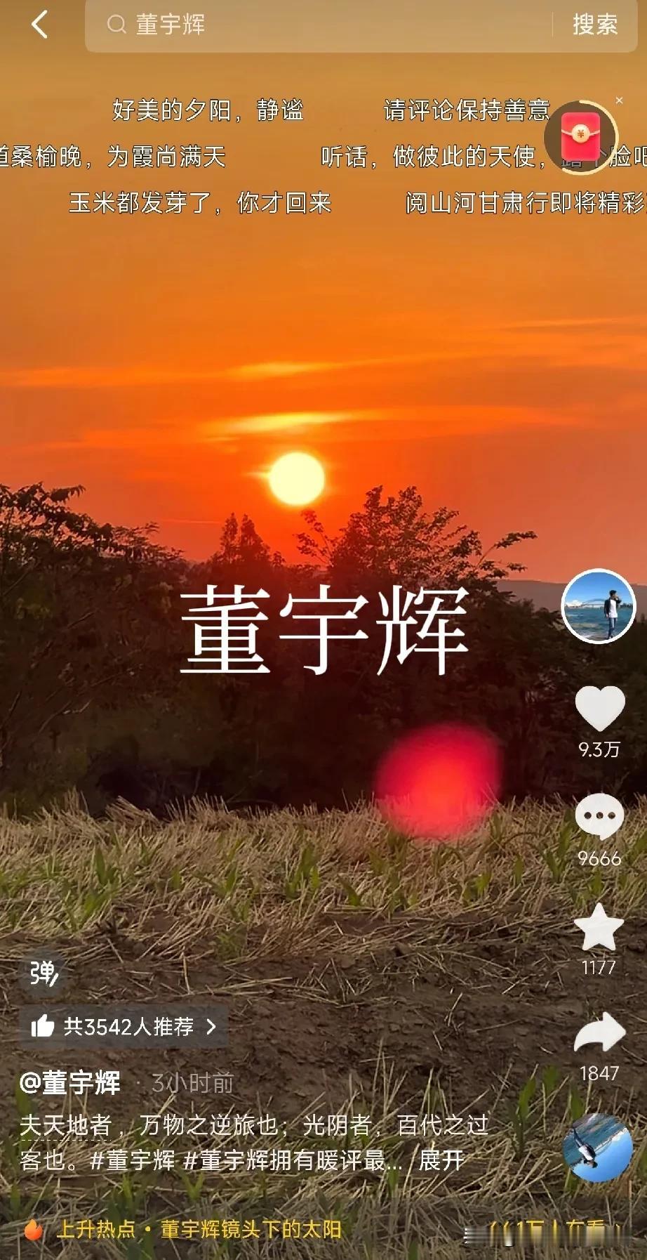 董宇辉的粉丝已经掉到2710.1万了每天都在降董宇辉又回老家了回到家心里就