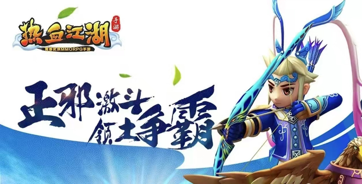 热血江湖手游: 开启一代人的武侠梦