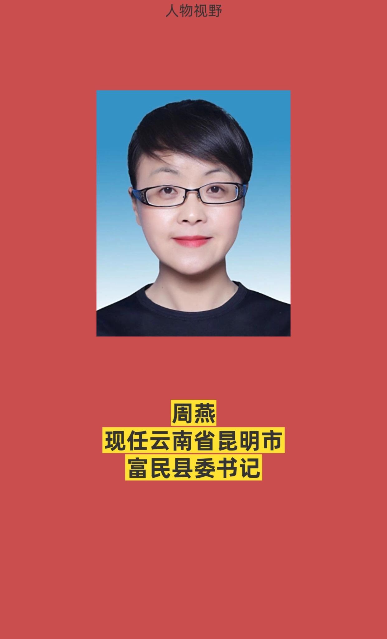 云南昆明各区县书记。
