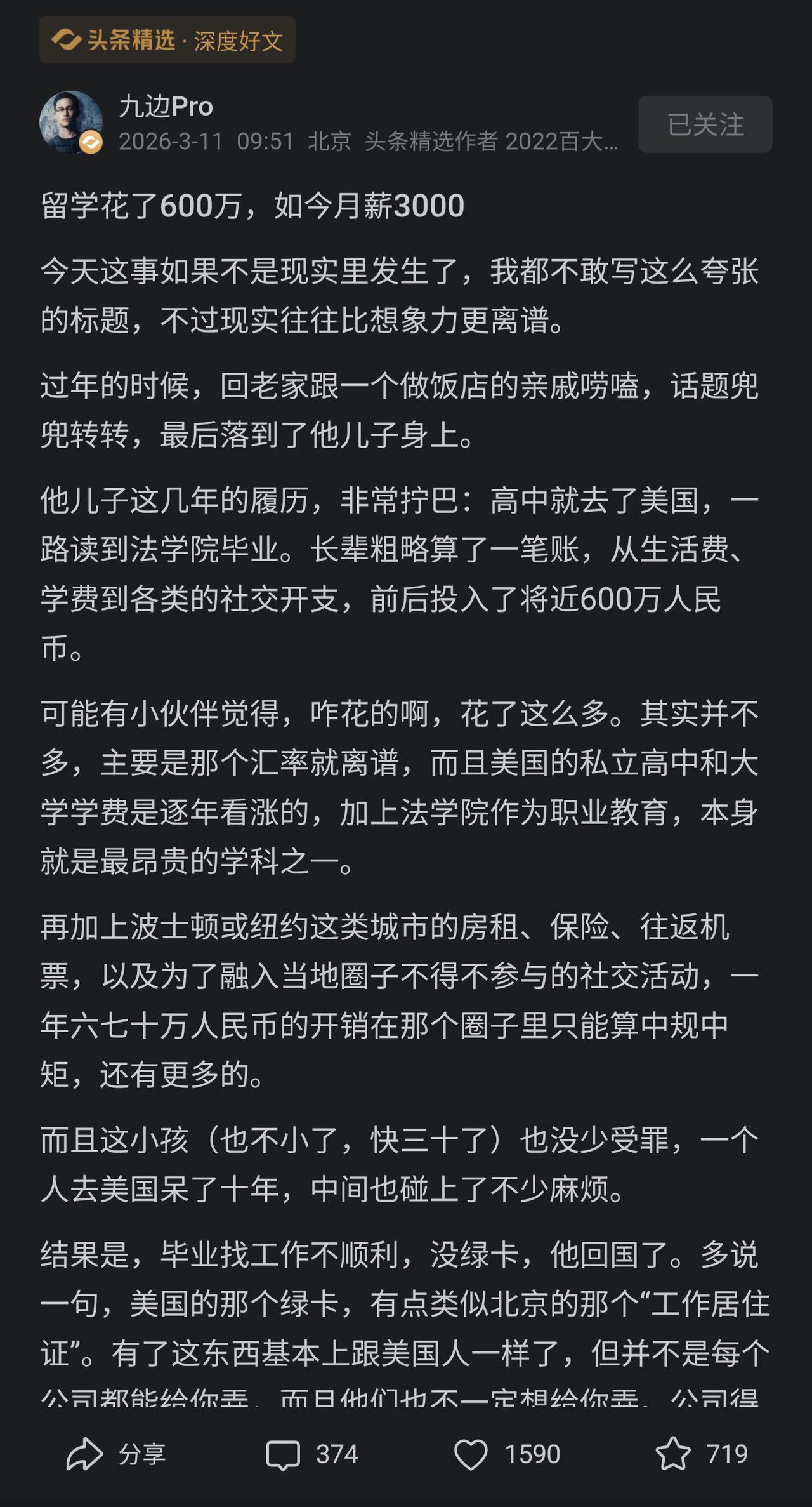 最近刚好办了一个案件，孩子成绩不错，考到美国一大学。从2019年一直到2025年