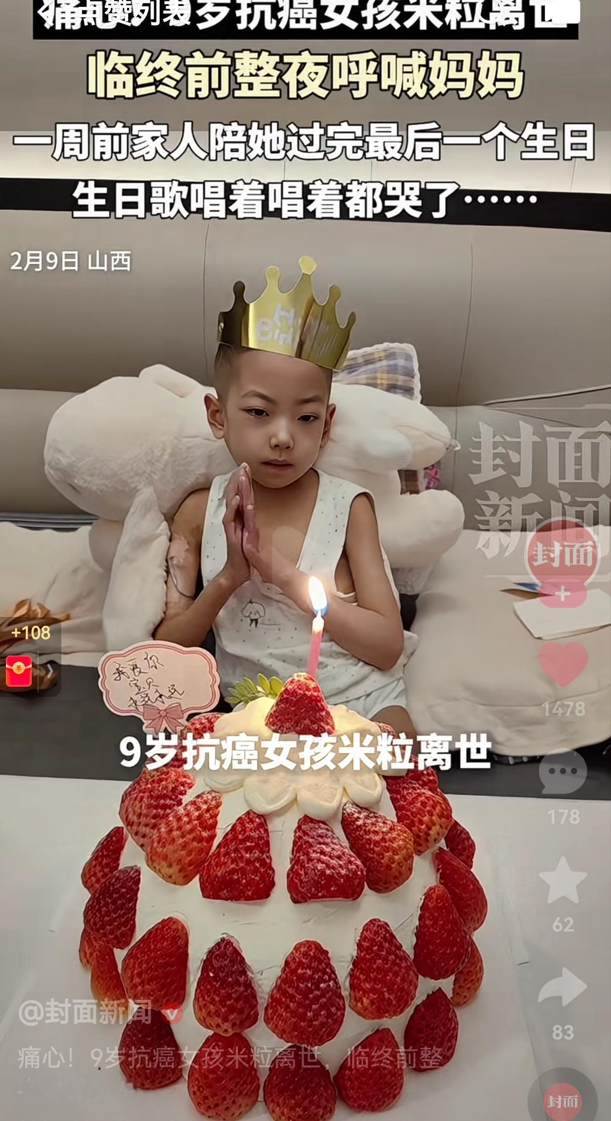 看哭了！2月9日，山西，一9岁的抗癌女孩米粒，最终，还是没有熬过这个冬天，离开了