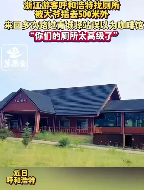 游客来回多次路过“青城驿站”，误以为是咖啡馆，太高级了没敢进去
