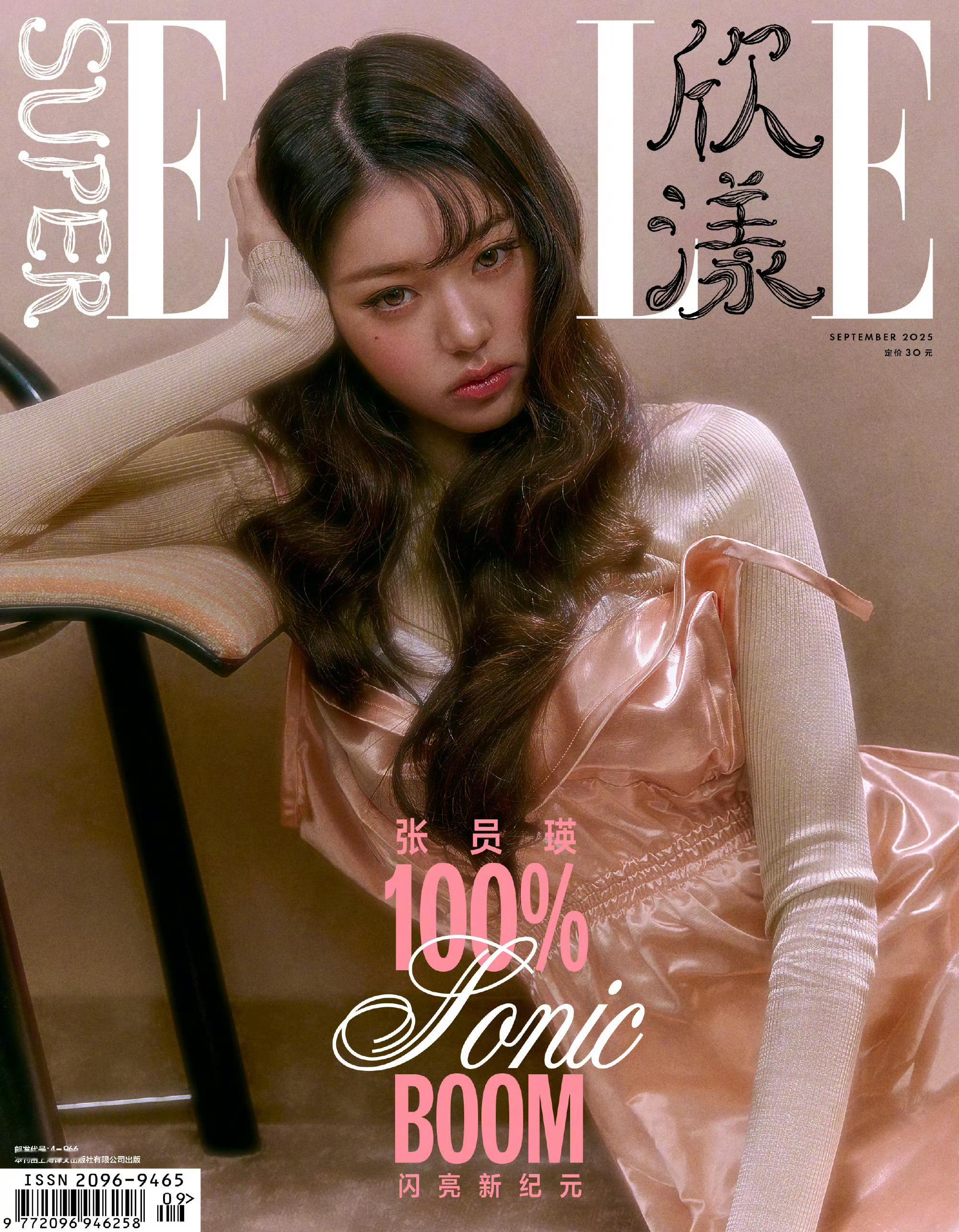 张元英登中国杂志，欣漾9月刊封面​​​