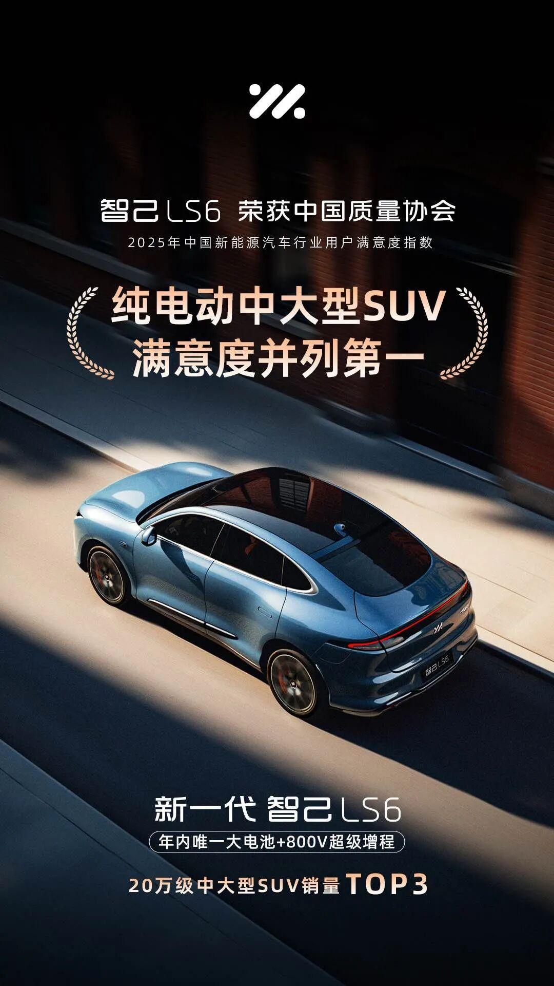 近日，中国质量协会2025年中国新能源汽车行业用户满意度指数（NEV-CACSI