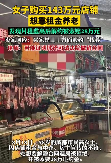 “被做局了？”四川成都，58岁女子花费143万元买了一家店铺，本想靠每月9000