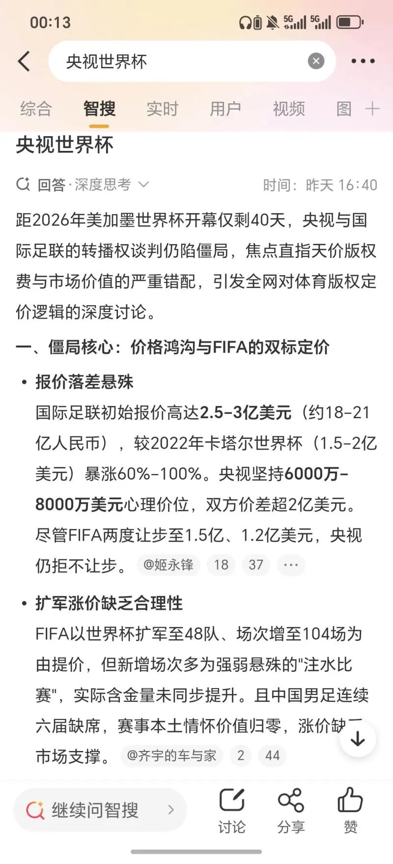 这张截图的内容，是关于距离2026年美加墨世界杯开幕仅剩40天，央视与国