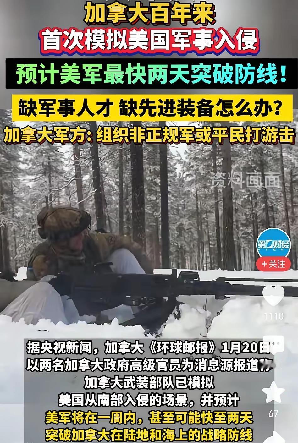 人种复杂的加拿大，根本不可能打游击！有人说加拿大这次动真格了，要和美国硬碰硬