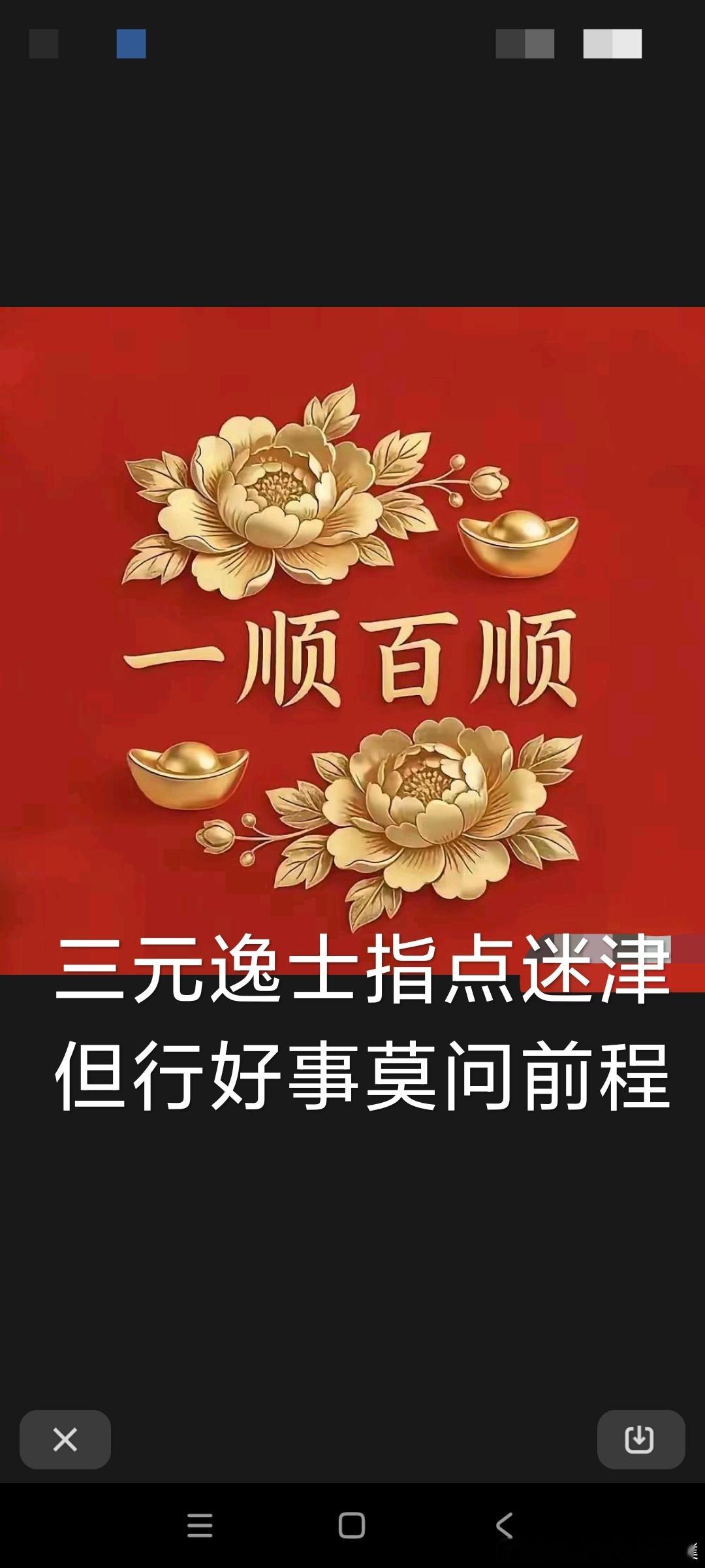真正有能耐的高人，其卓越之处并非关系网和财富，而是这两个核心的字￼￼真正让人佩服
