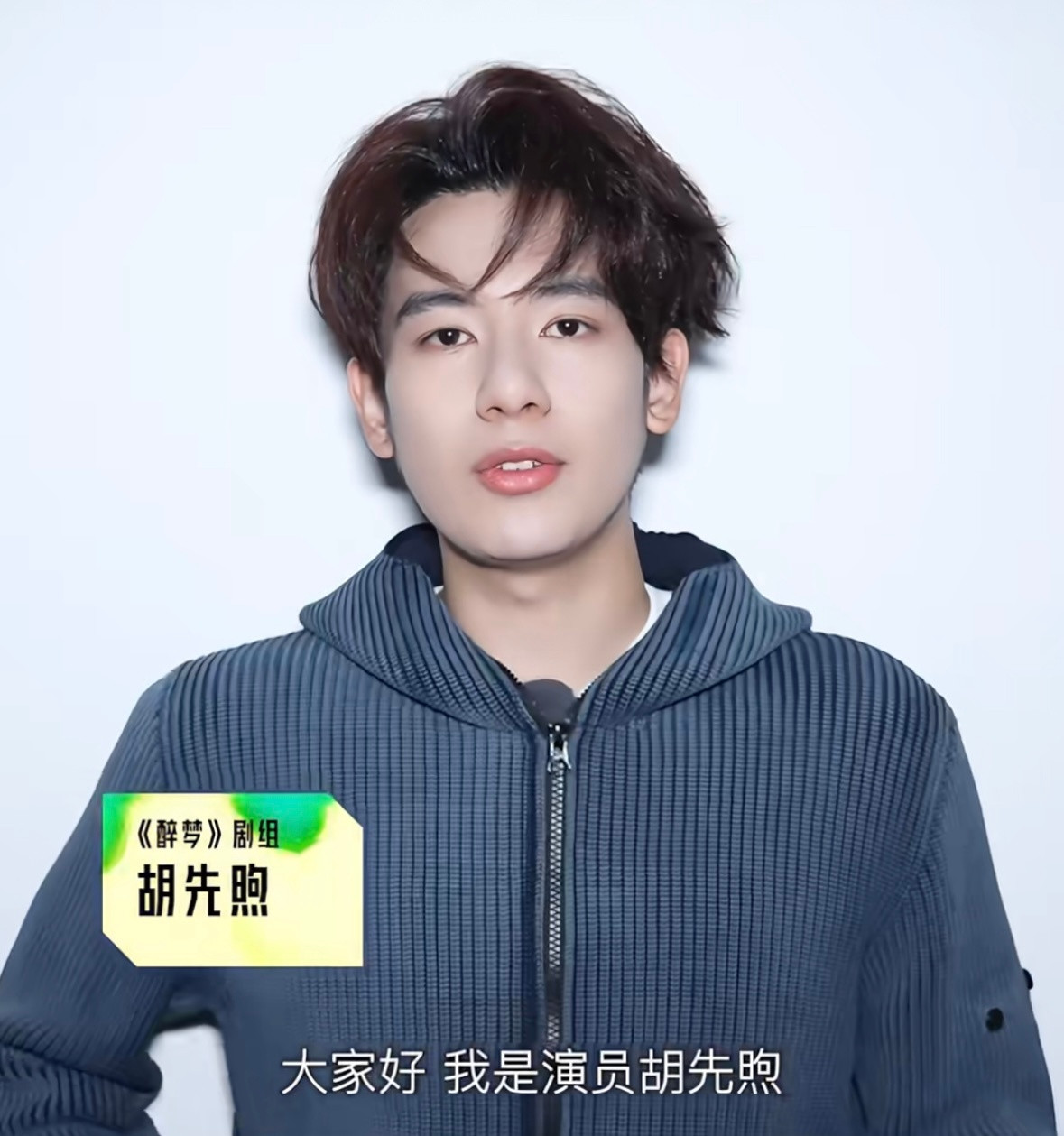 腾讯v视界大会vcr的男明星们的截图状态胡先熙陈星旭张凌赫王弘毅李昀锐