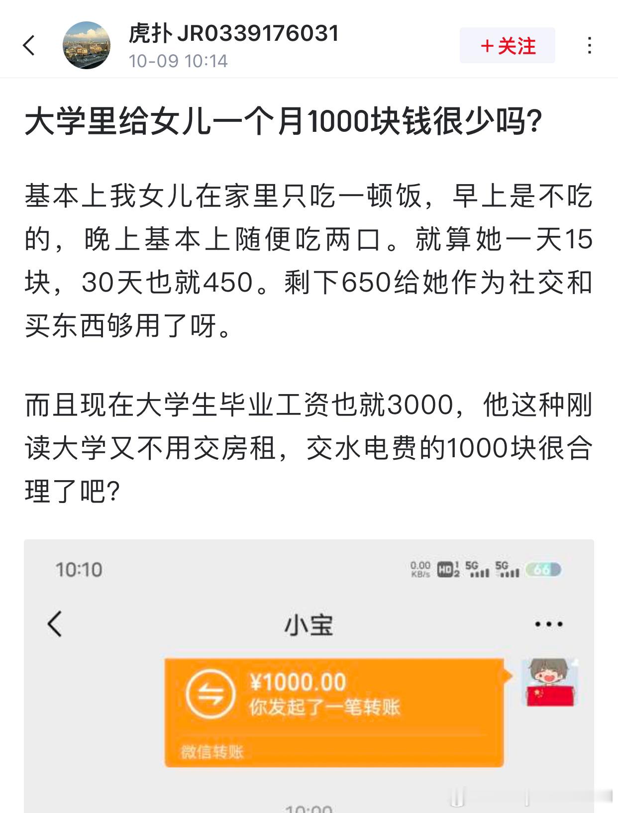 大学里给女儿一个月1000块钱很少吗?