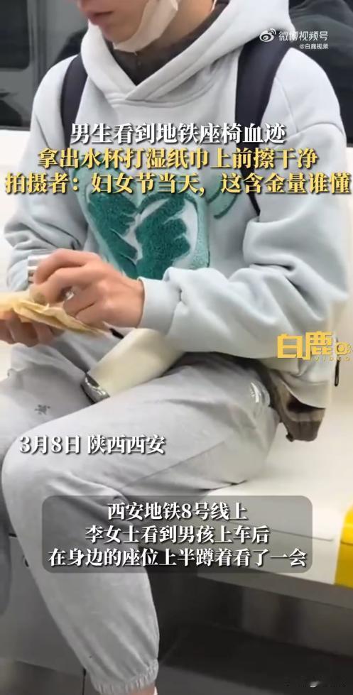 陕西西安，一名男孩乘坐地铁八号线，上车时偶然发现座椅上有血渍，用手指去擦了下，立