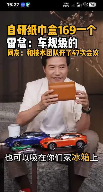 哪家车企纸巾盒贵，蔚来的，问界的都不便宜，300多元呢，小米纸巾盒才169元，真