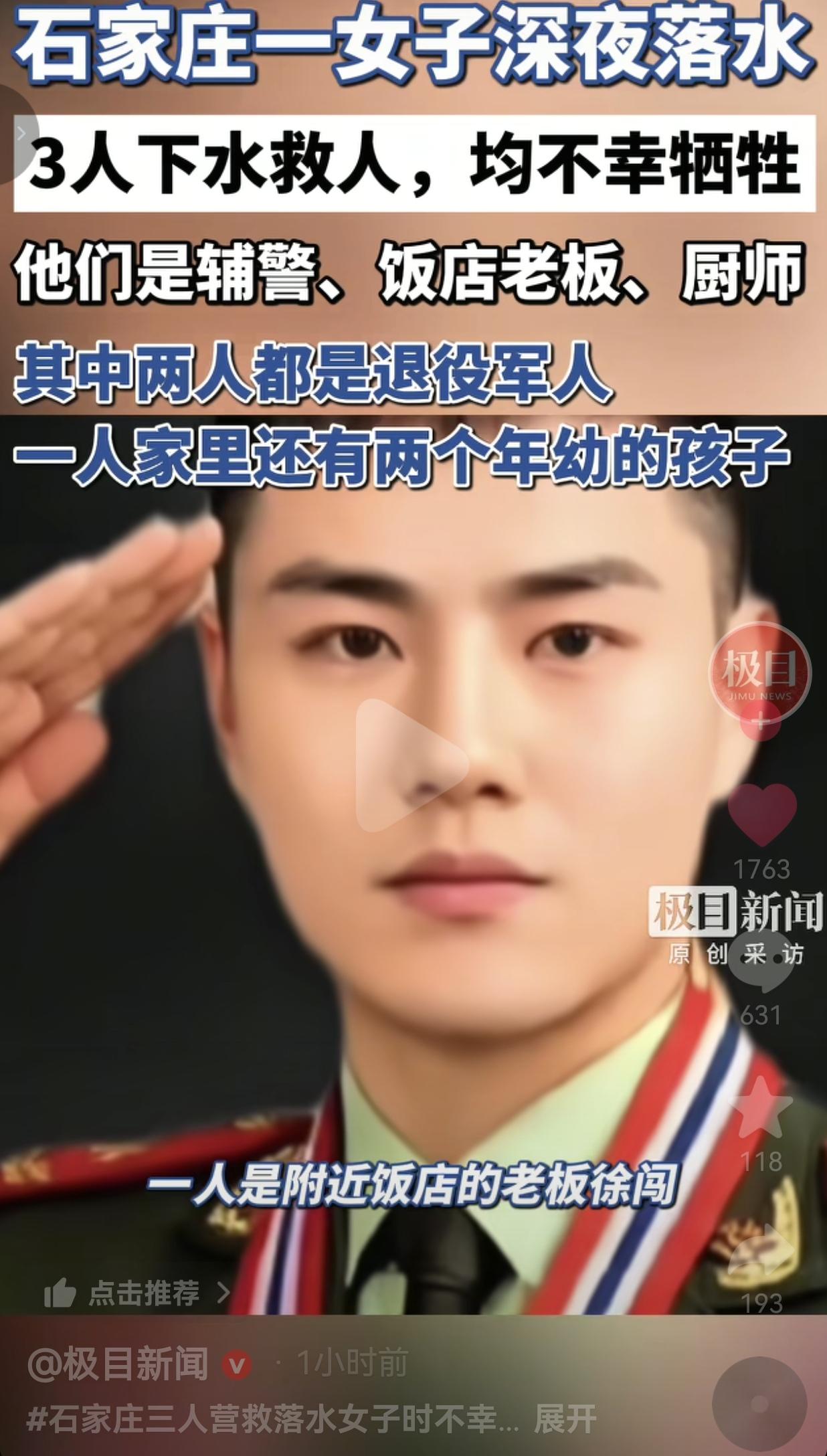 太痛心了！石家庄深夜一女子落水，3个普通人毫不犹豫跳下去救人，结果4条人命全没了