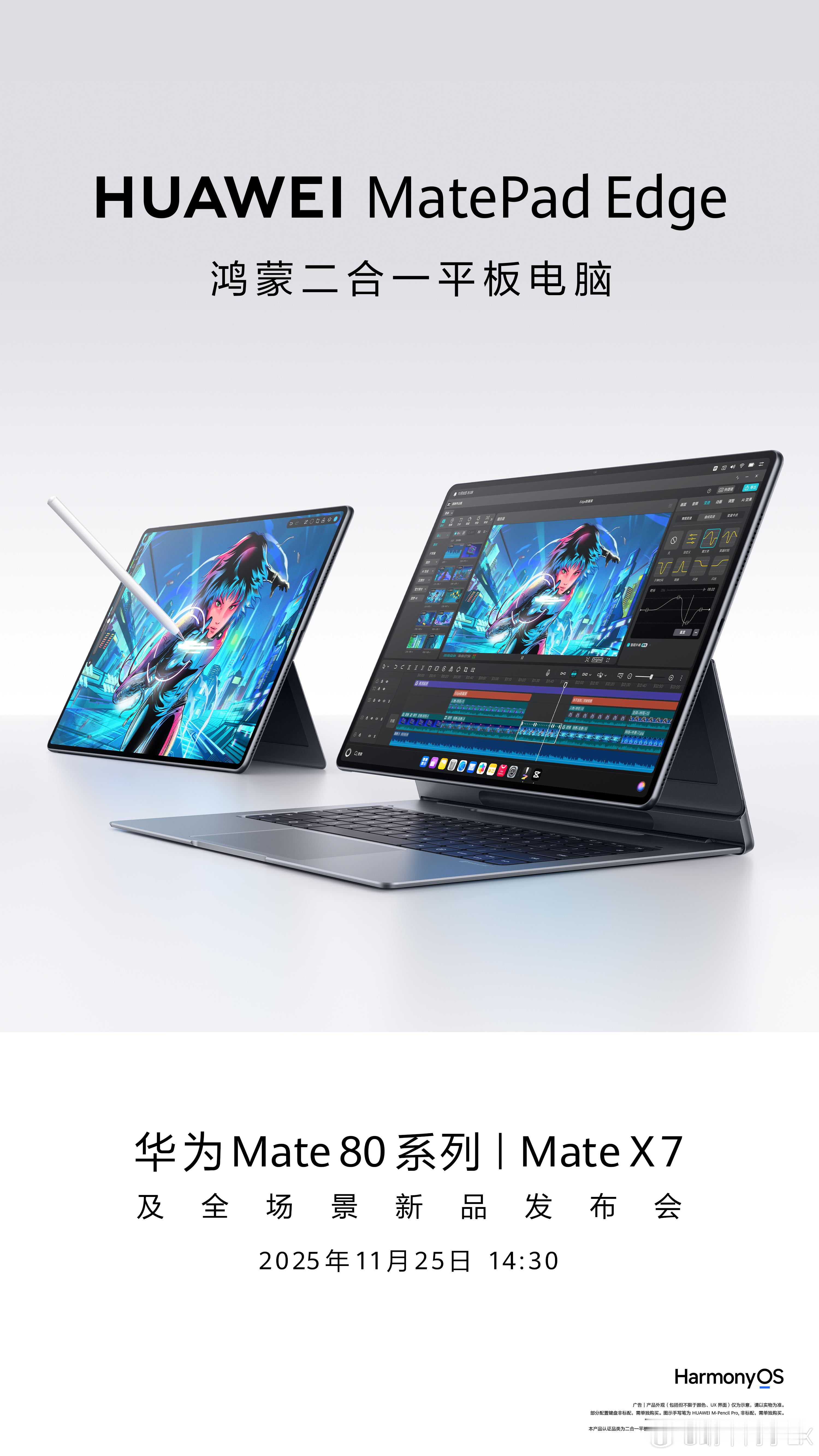 最开始是余承东曝光了一个二合一新品，既是平板，更是电脑，随后华为官宣这是华为Ma