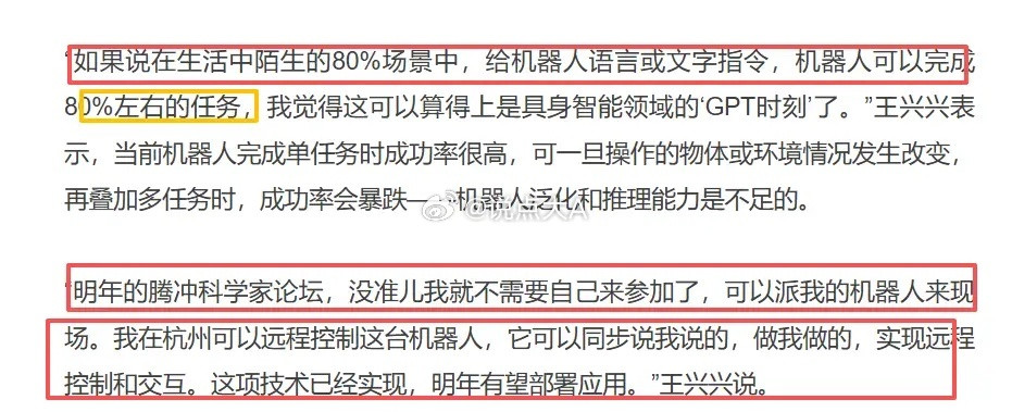 宇树科技在机器人领域进展惊人！提前采集真人数据放AI环境训练，能让机器人做到“人