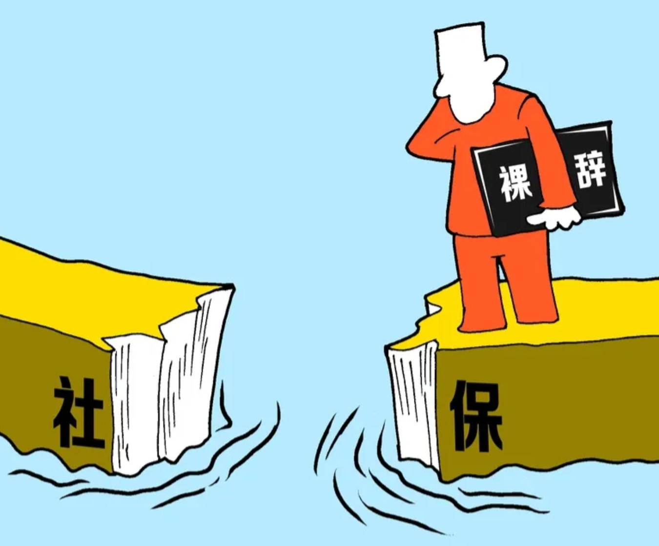 全民强制社保是对的！原因请看！很多人目光短浅，认为这样会导致相当一部分企业成本
