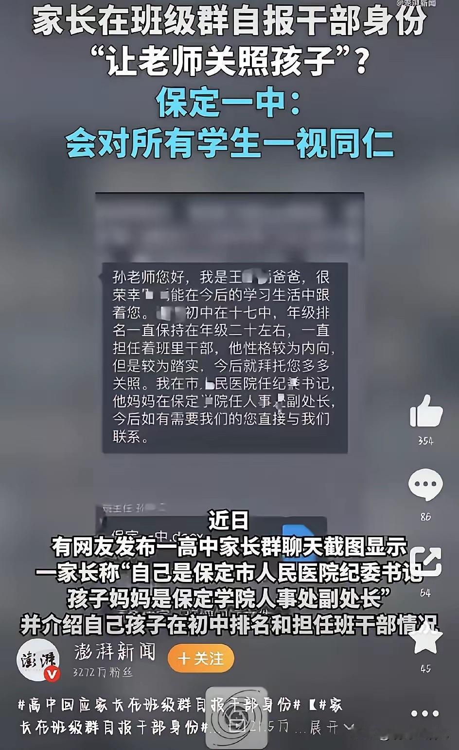 嗯，这位家长我们都知道了，你是医院的干部。