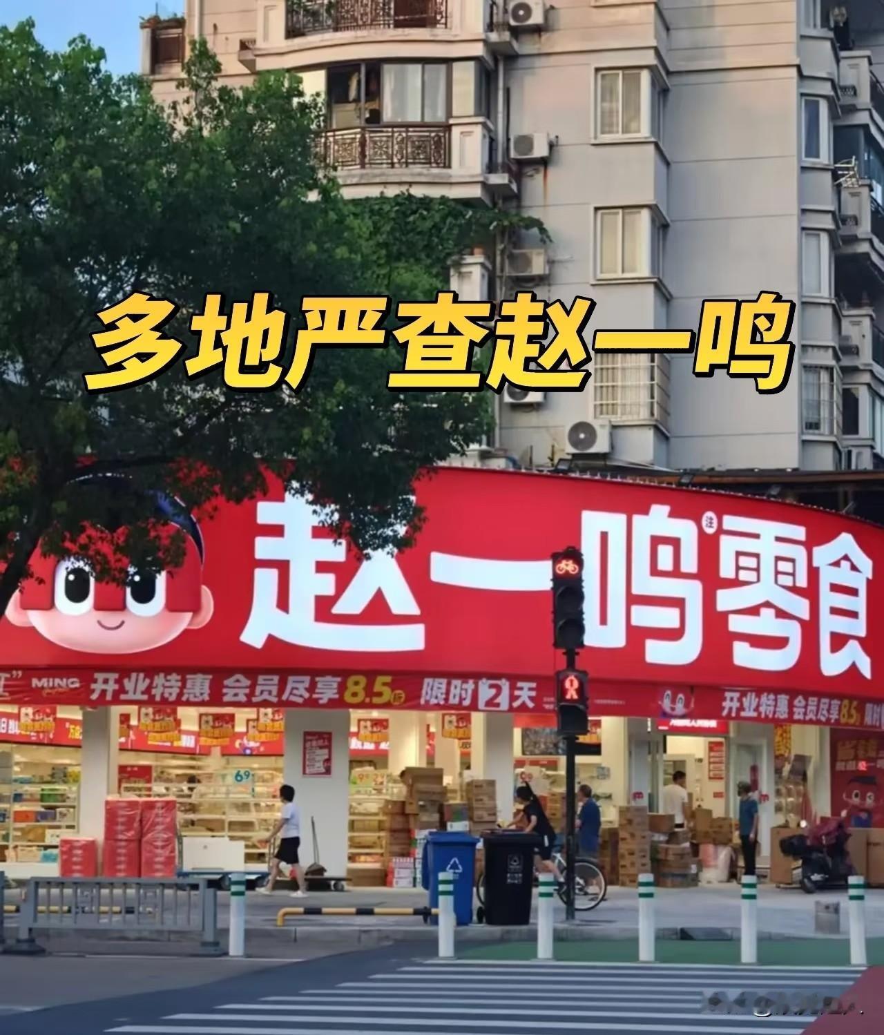 遍地开花的零食折扣店，真的该引起警惕了！现在走大街小巷，零食折扣店一家接着