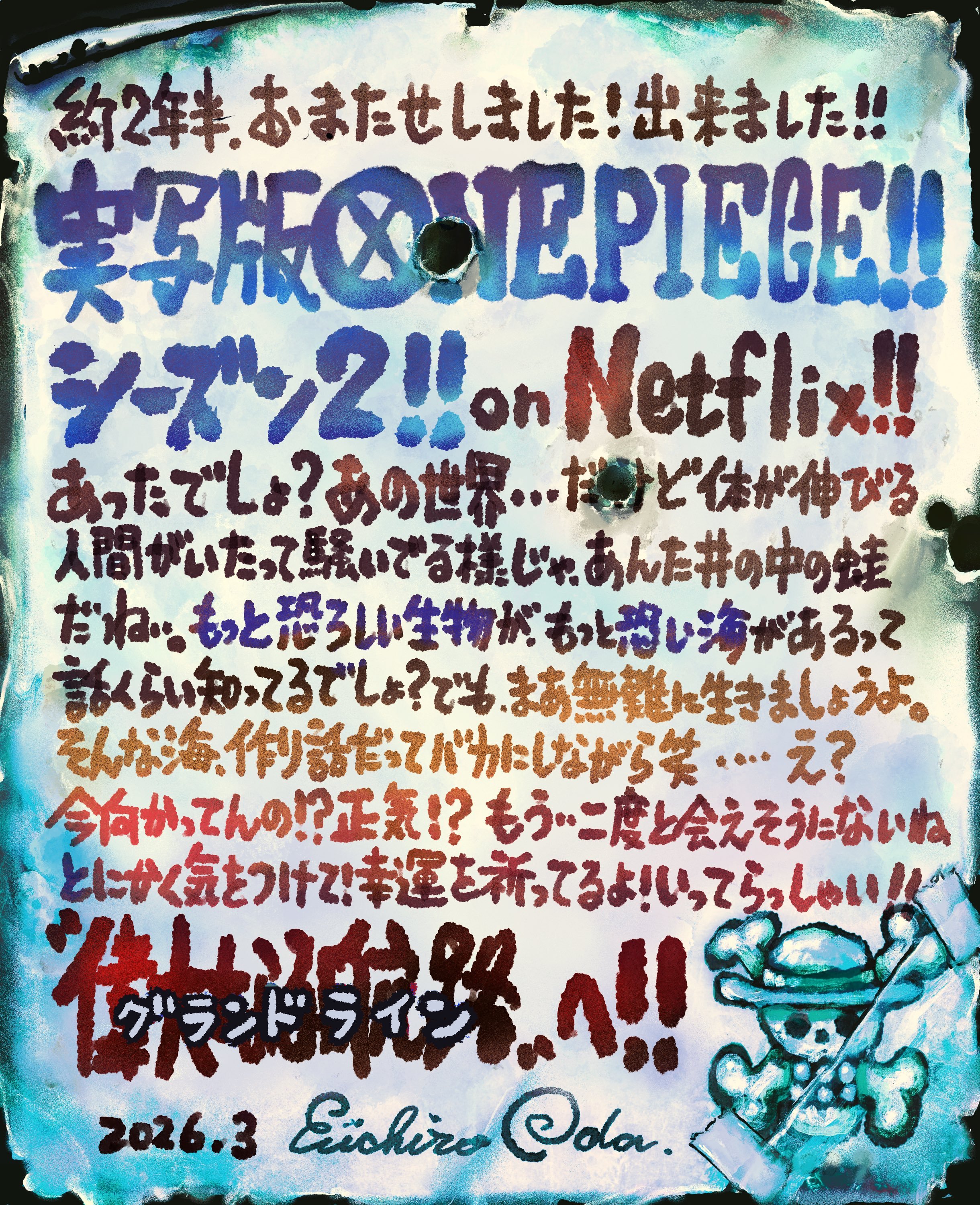 海贼王海贼王真人版第二季尾田桑的开播寄语